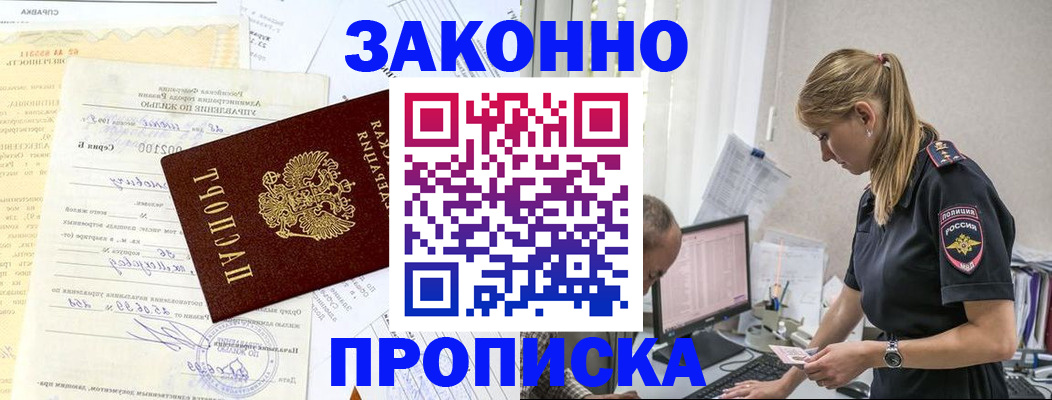 прописка от собственника в Нелидово