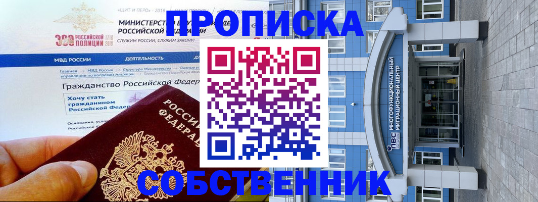 прописка законно в Нелидово