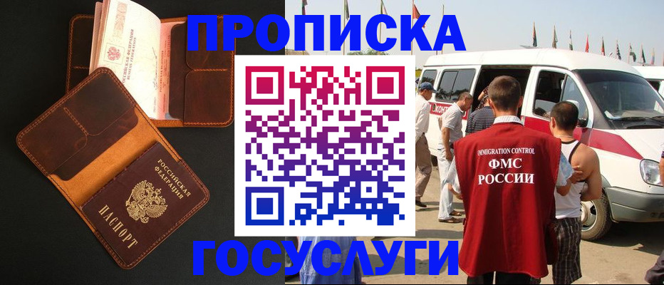 прописка законно в Нелидово